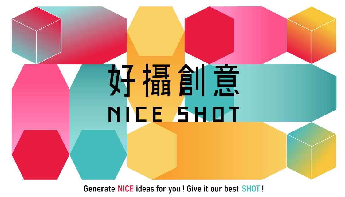 關於好攝